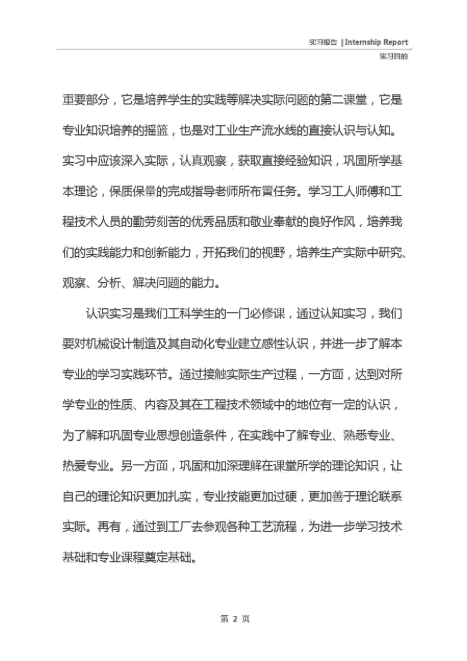 实习目的和意义新版_第3页