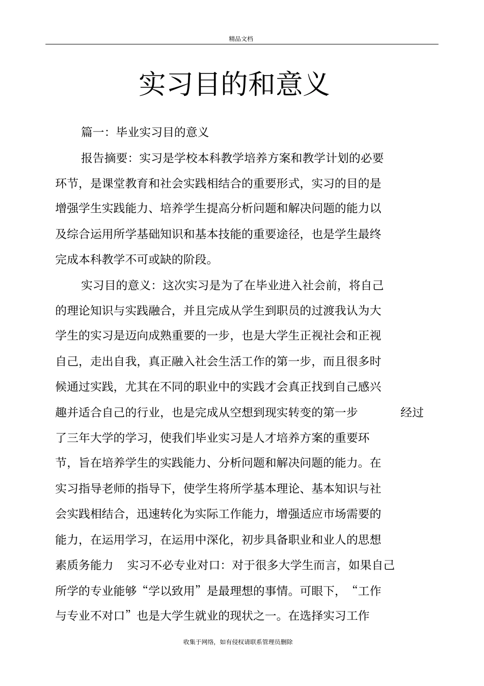 实习目的和意义知识分享_第2页