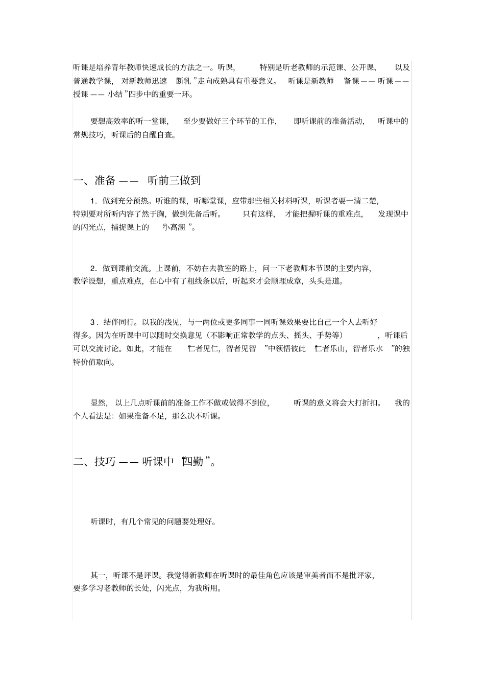 实习老师应该怎样听课_第1页