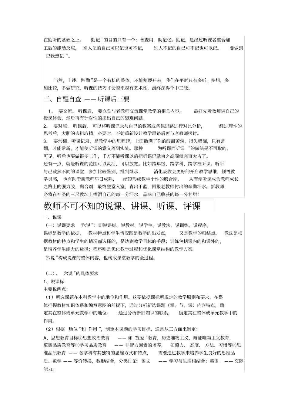 实习老师应该怎样听课_第3页