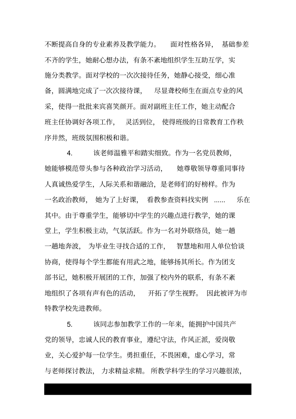 实习老师考核评语_第2页