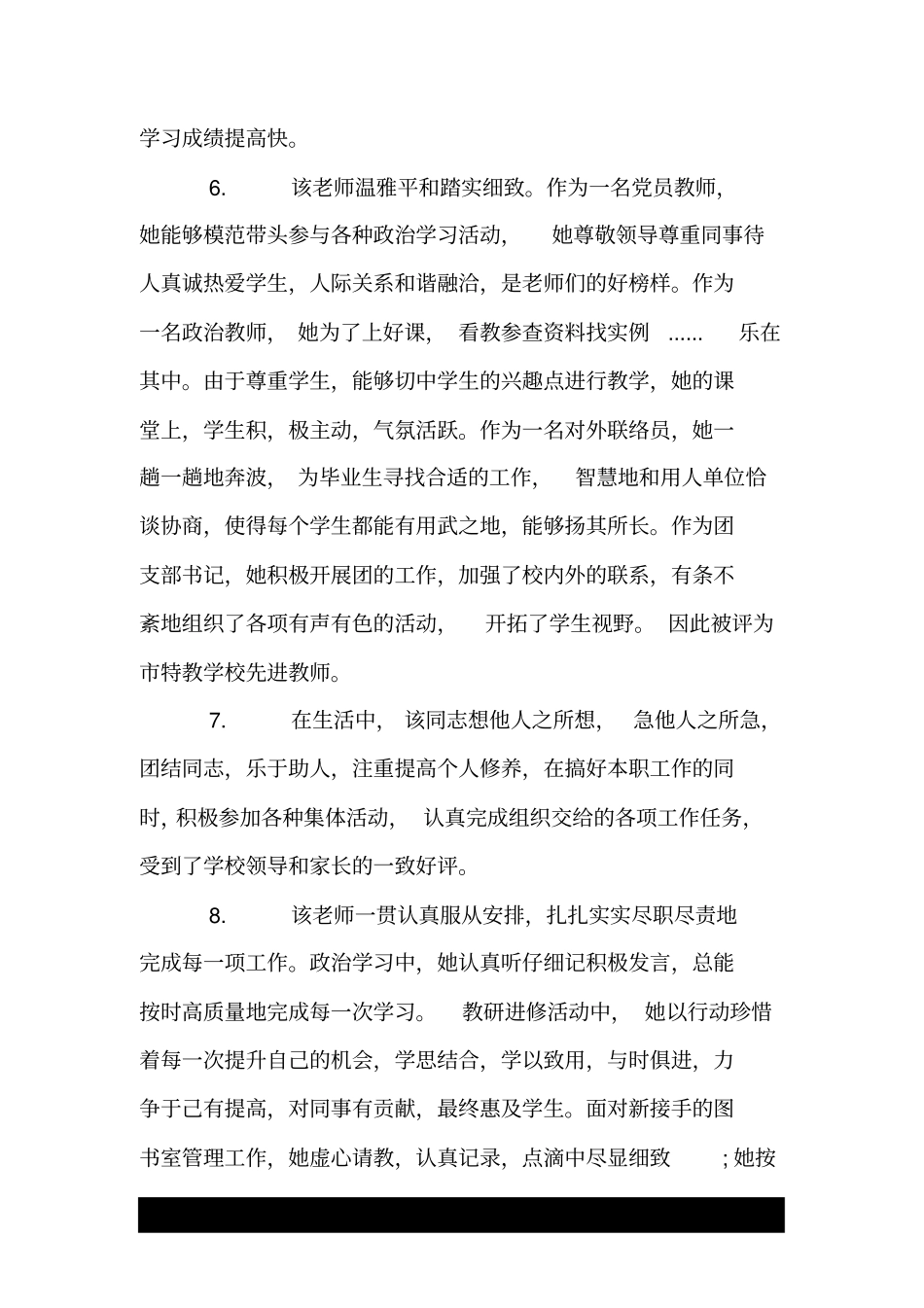 实习老师考核评语_第3页