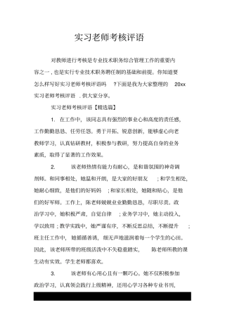 实习老师考核评语