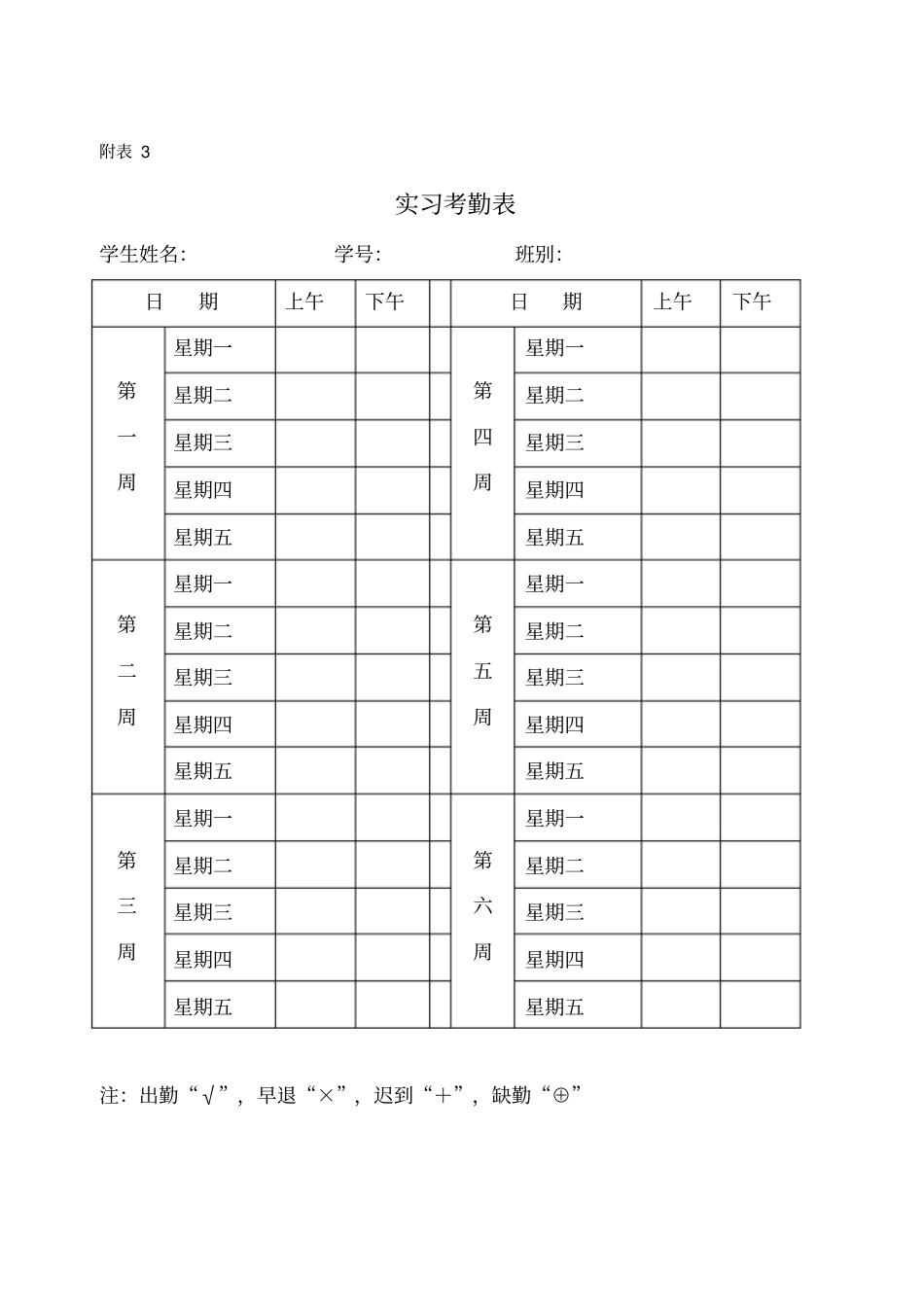 实习考勤表模版_第1页