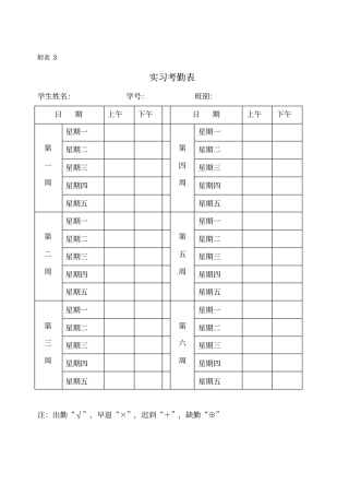 实习考勤表模版