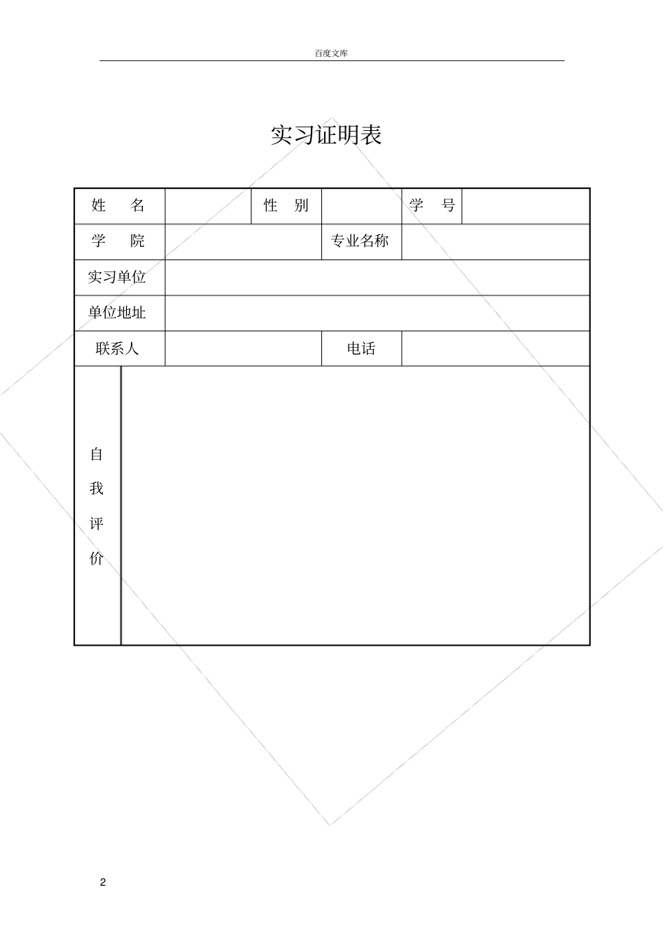 实习证明模板与表格_第2页