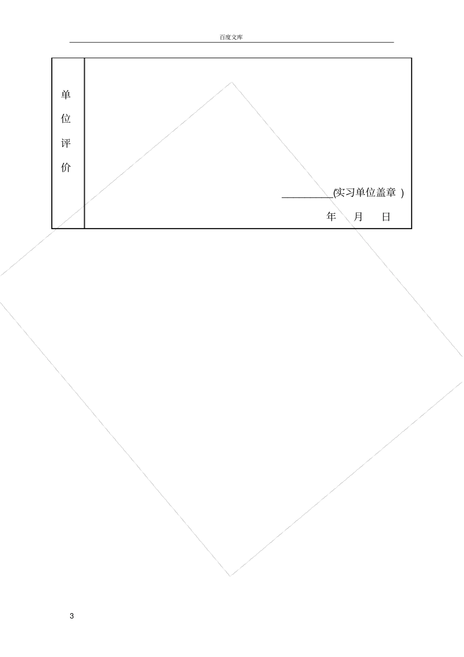 实习证明模板与表格_第3页