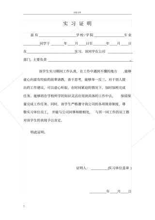 实习证明模板与表格