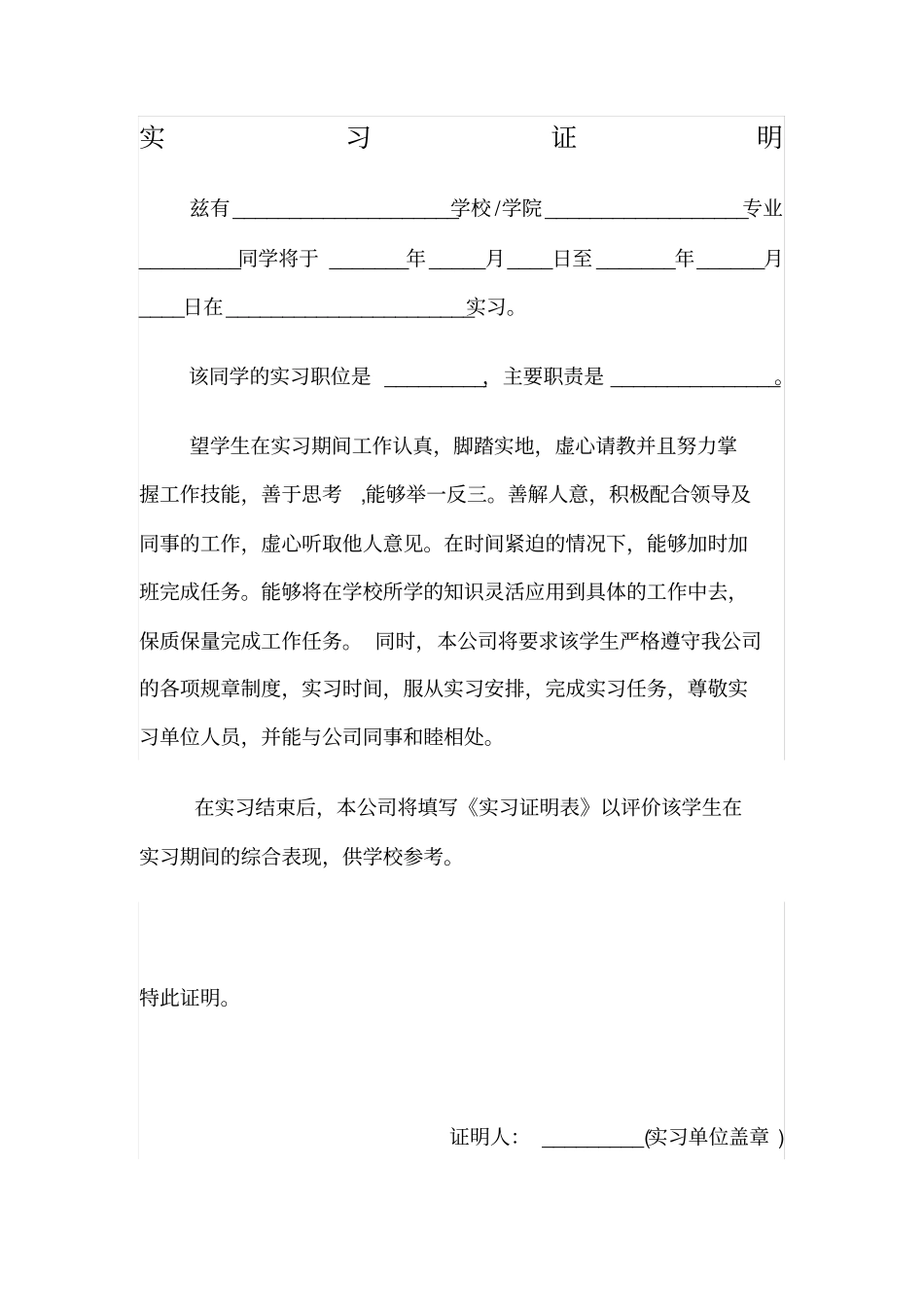实习证明标准格式_第1页