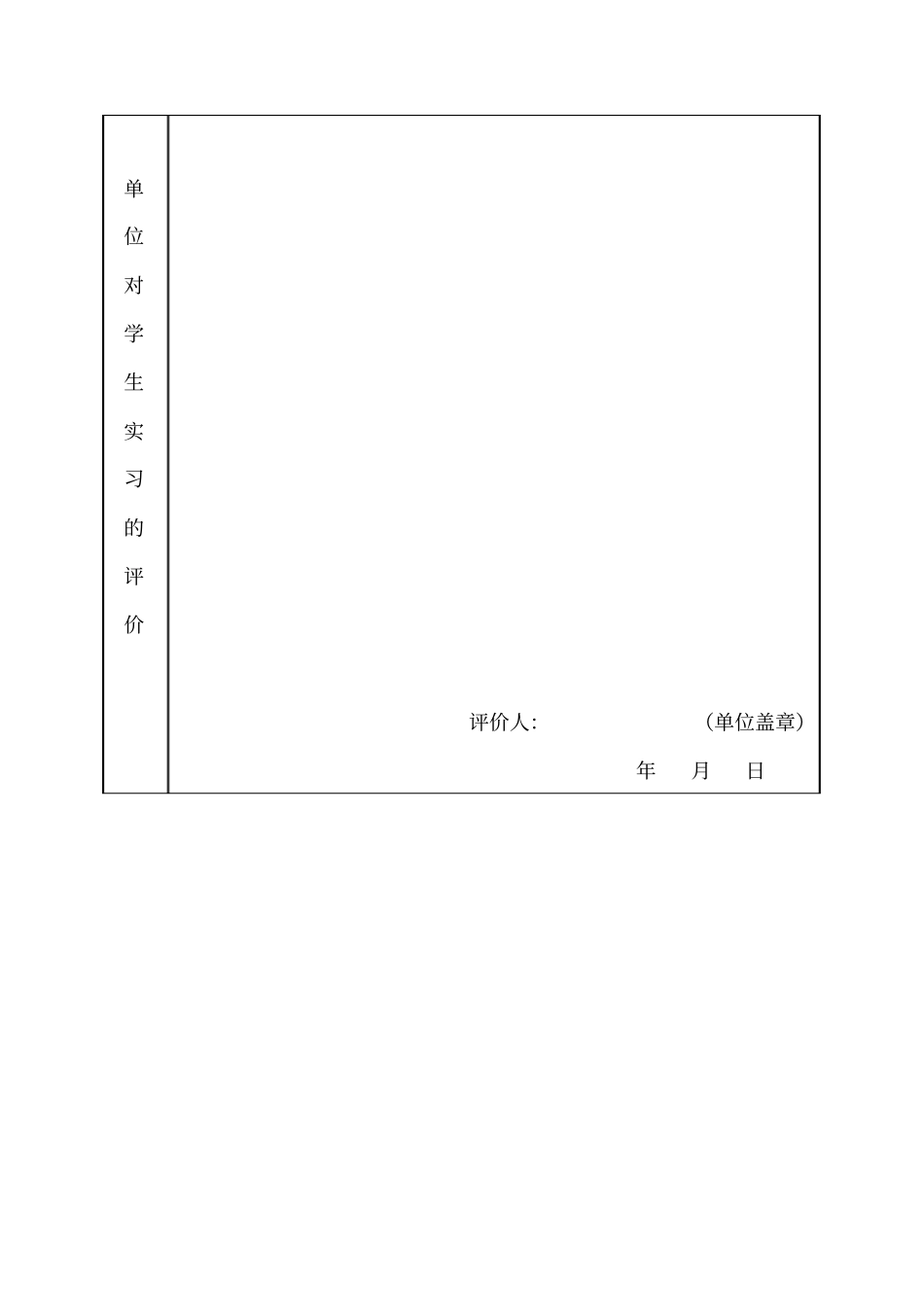 实习证明标准格式_第3页