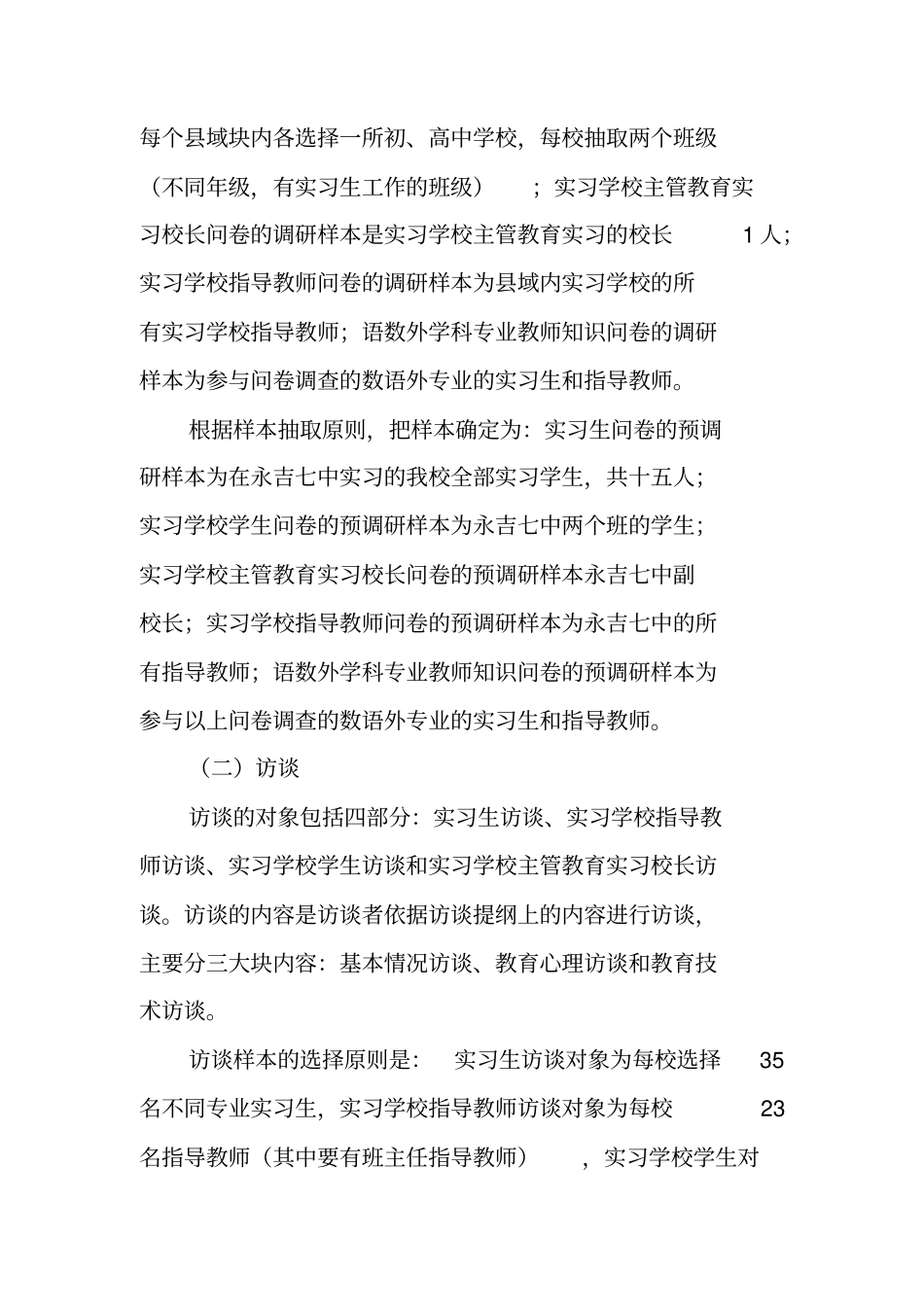实习调研报告格式的内容_第2页