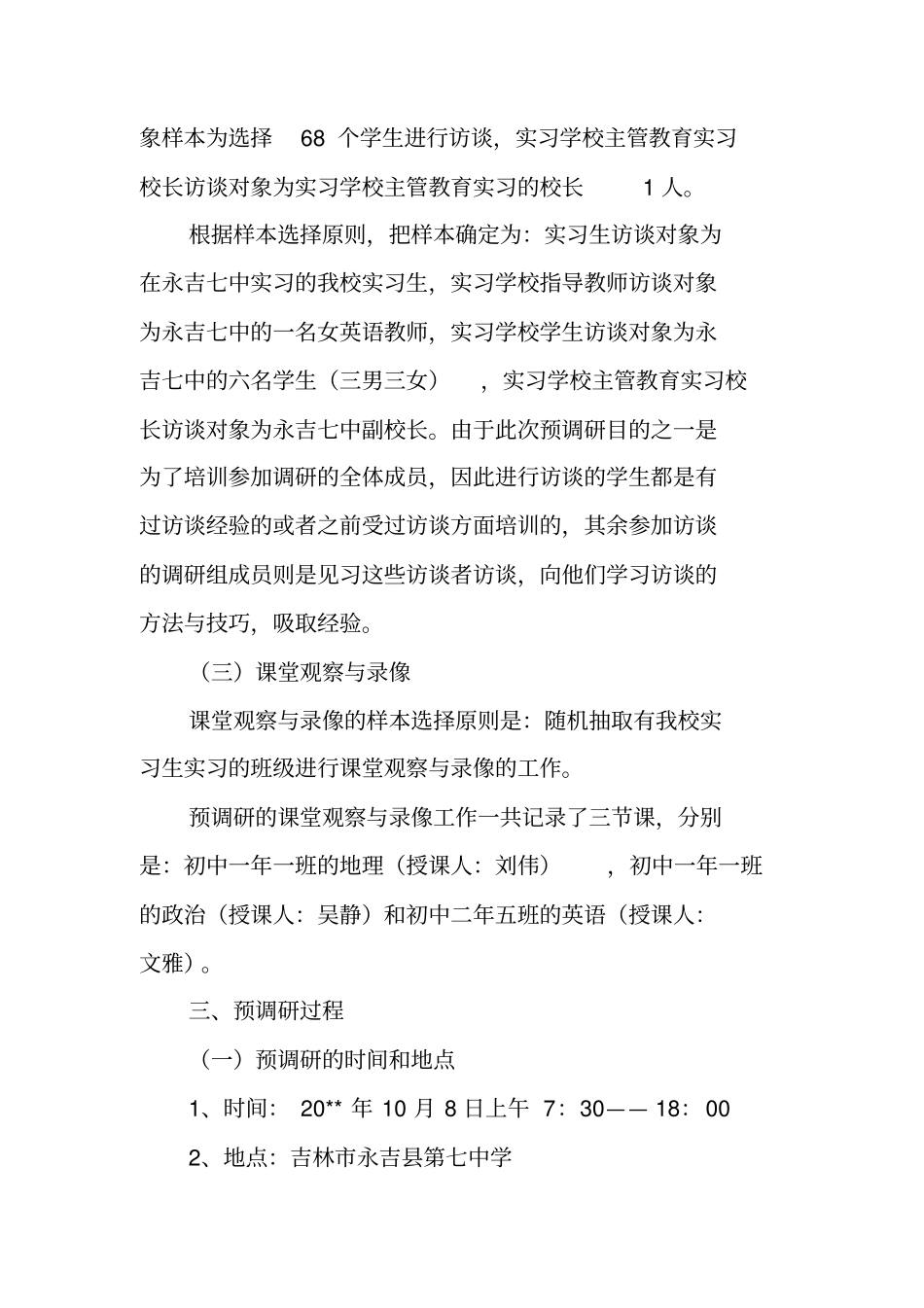 实习调研报告格式的内容_第3页