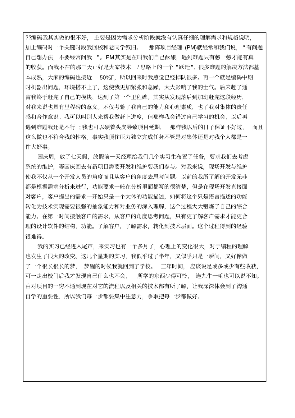 实习进程和体会_第2页