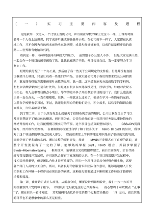 实习进程和体会