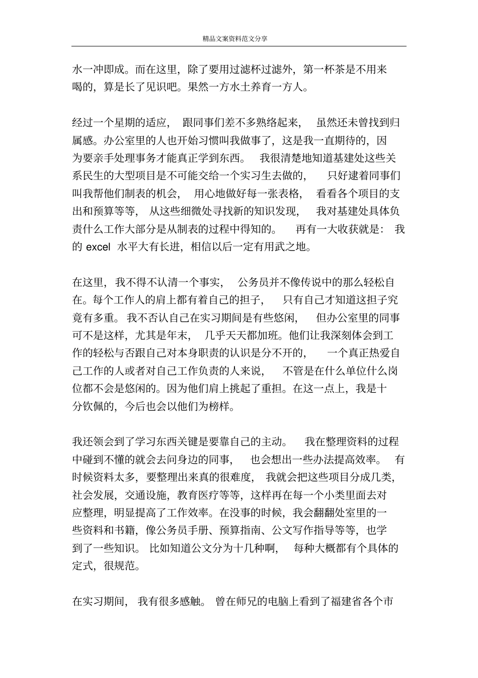 实习调研报告范文-精品文案范文_第2页