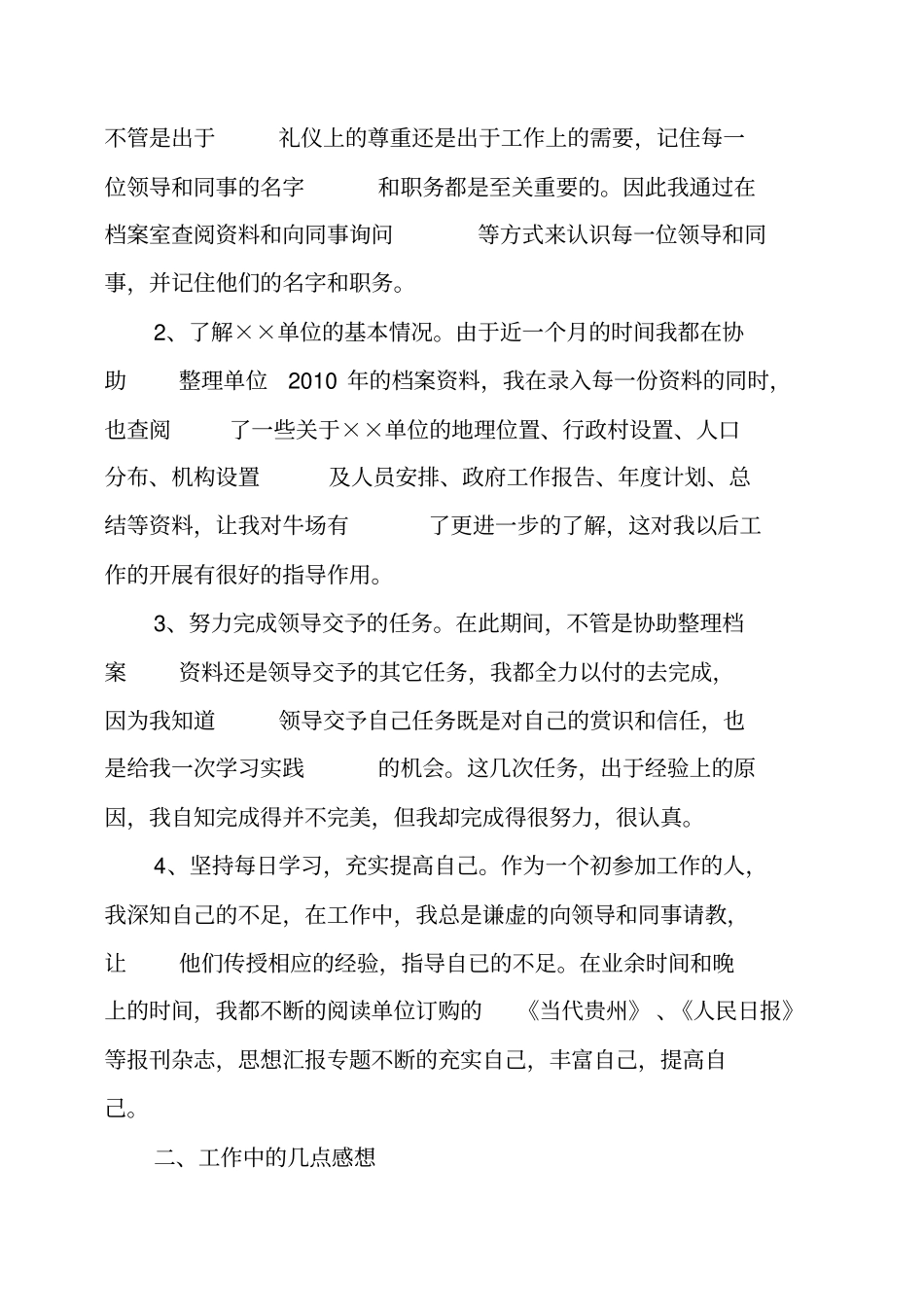 实习过程总结_第2页