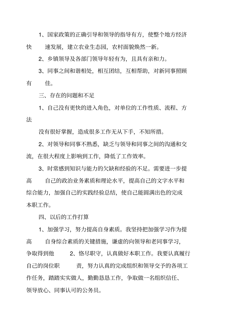 实习过程总结_第3页