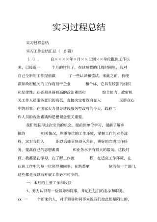 实习过程总结