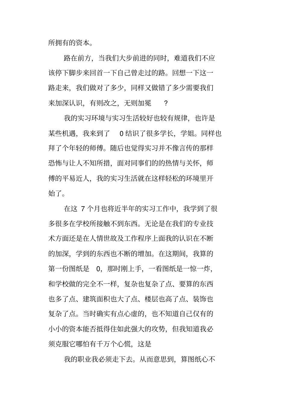 实习造价员工作总结_第2页