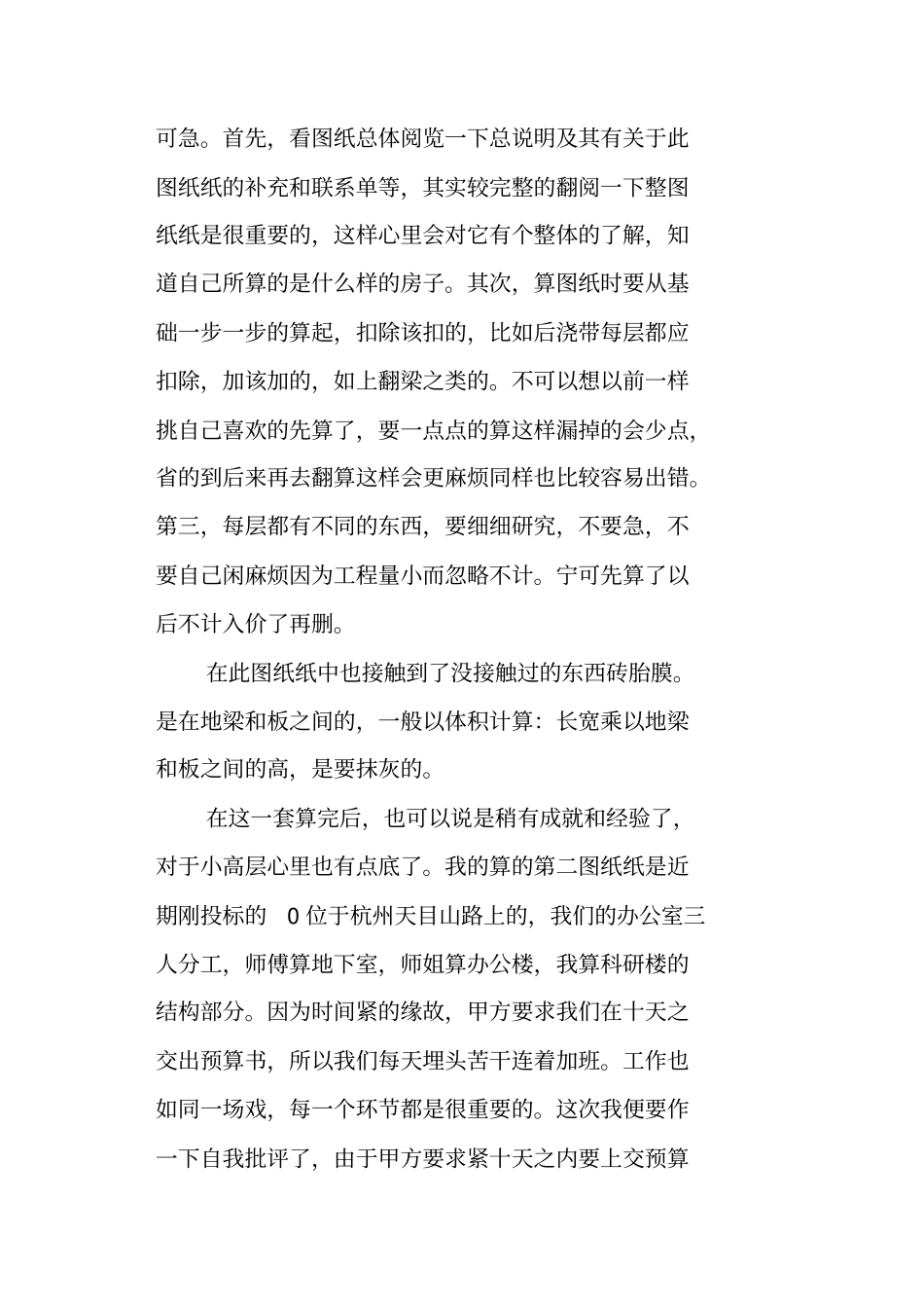 实习造价员工作总结_第3页