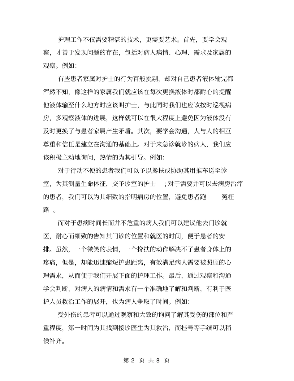 实习鉴定大全_第2页