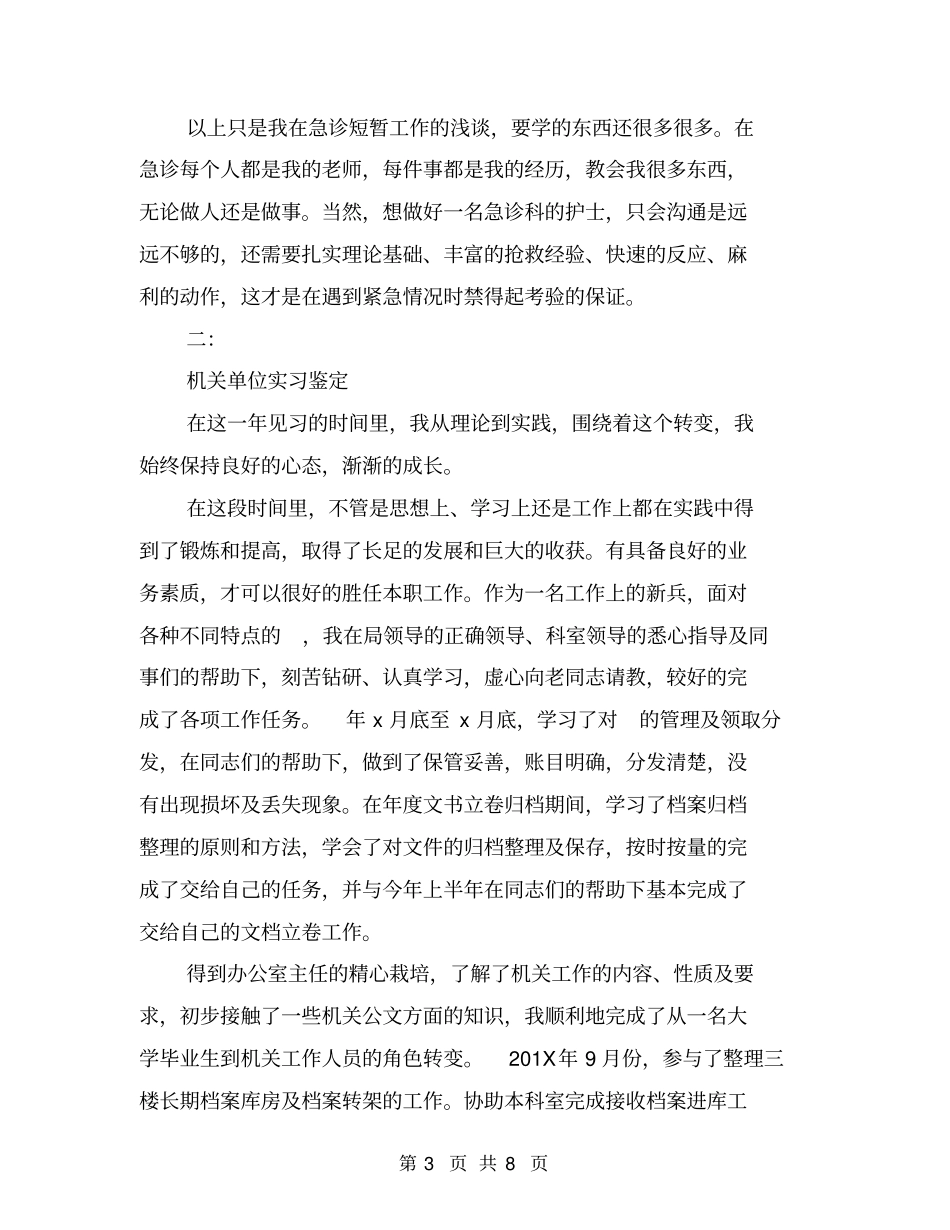 实习鉴定大全_第3页