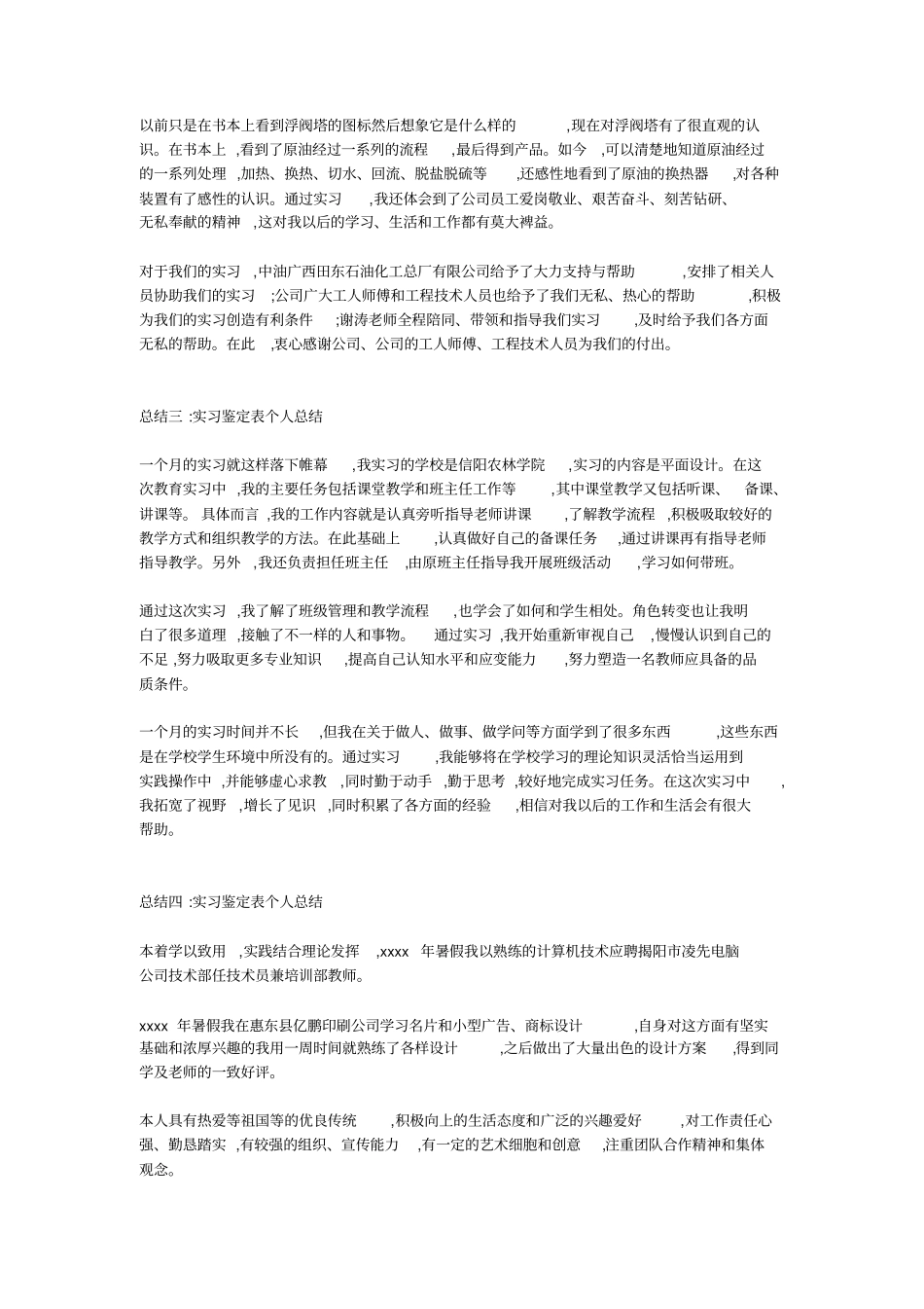 实习鉴定表个人总结_第2页