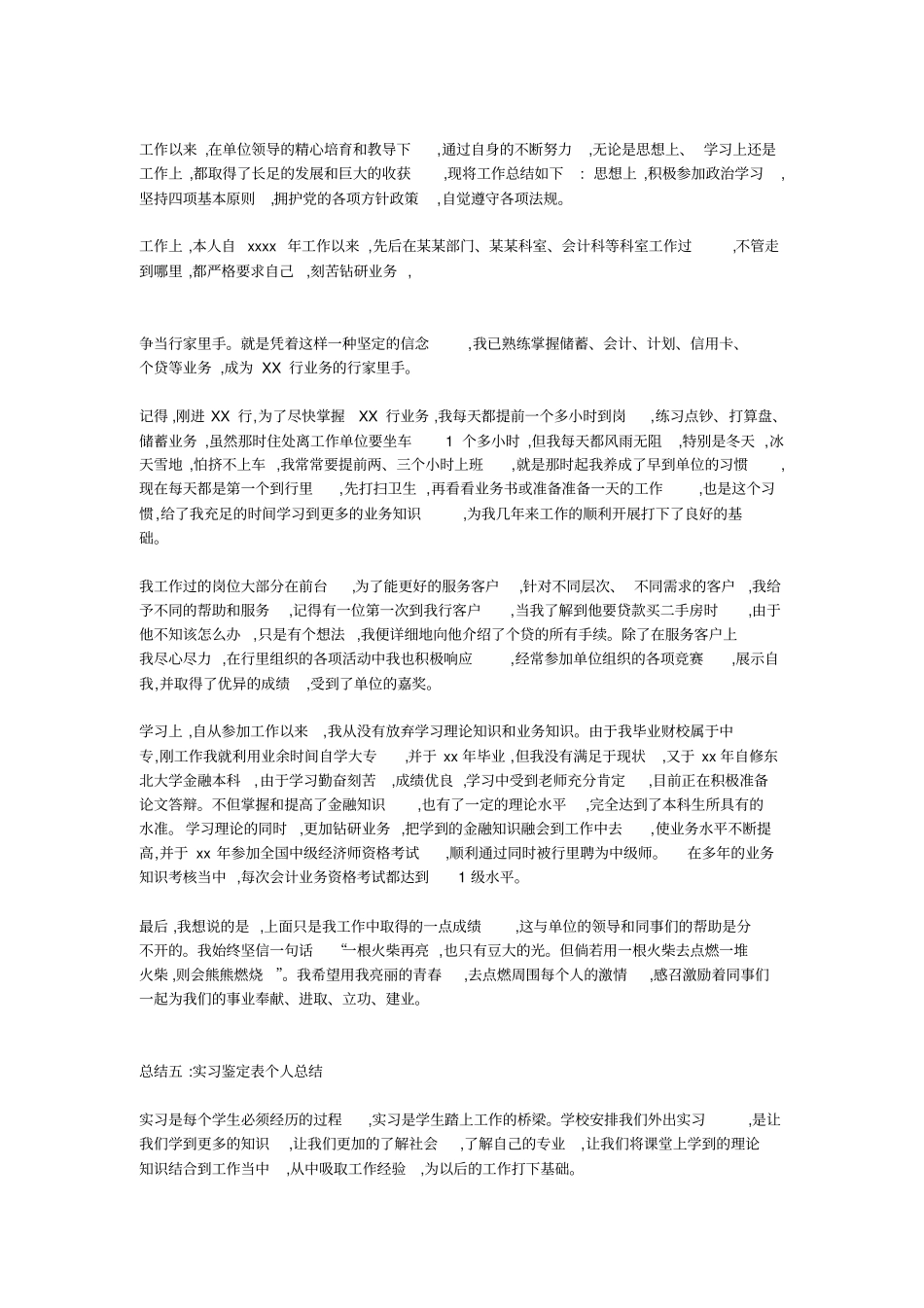 实习鉴定表个人总结_第3页