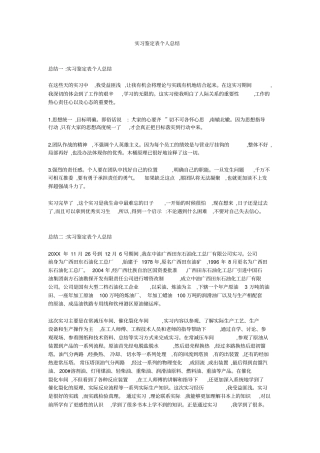 实习鉴定表个人总结