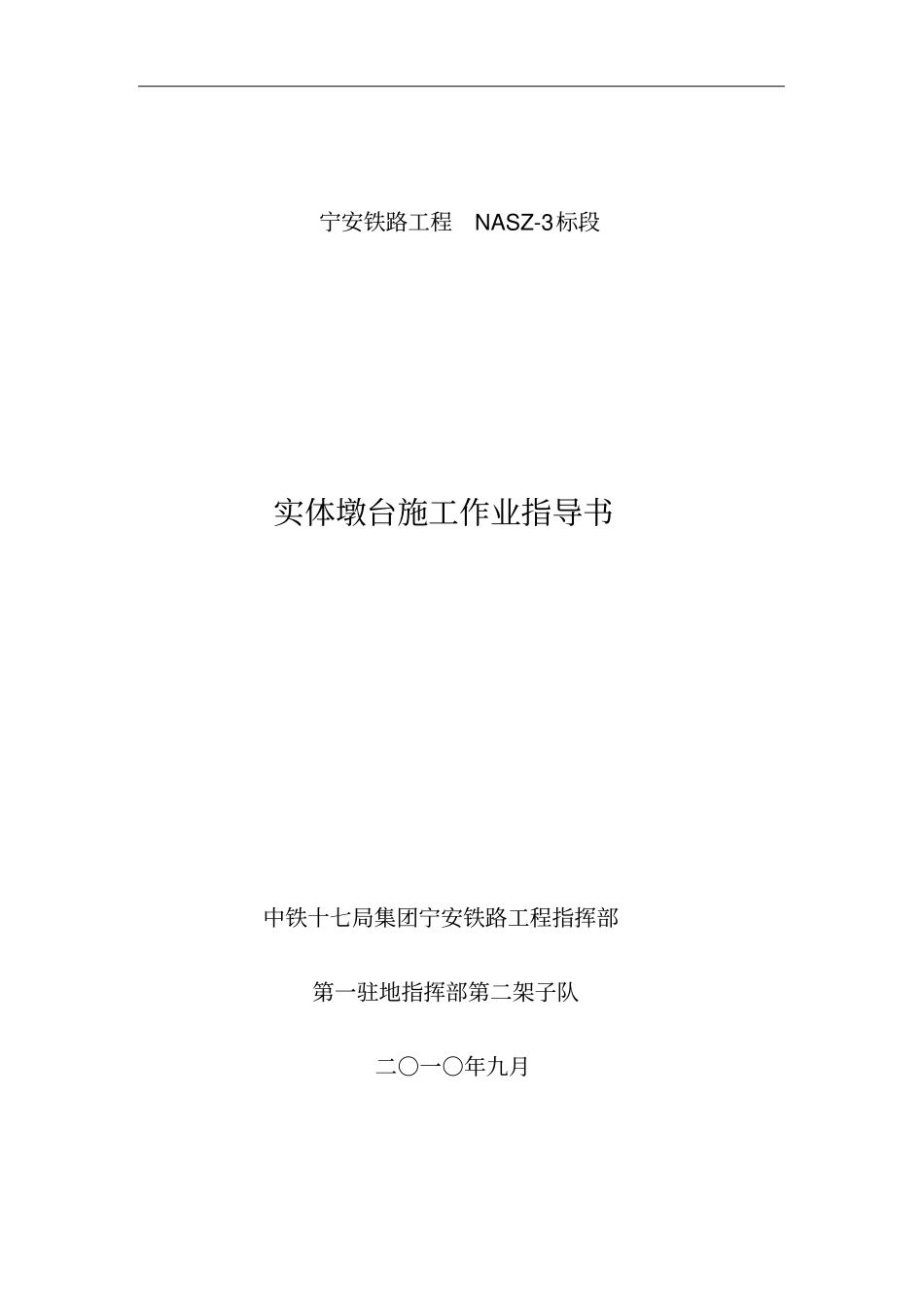 实体墩台施工作业指导书_第1页