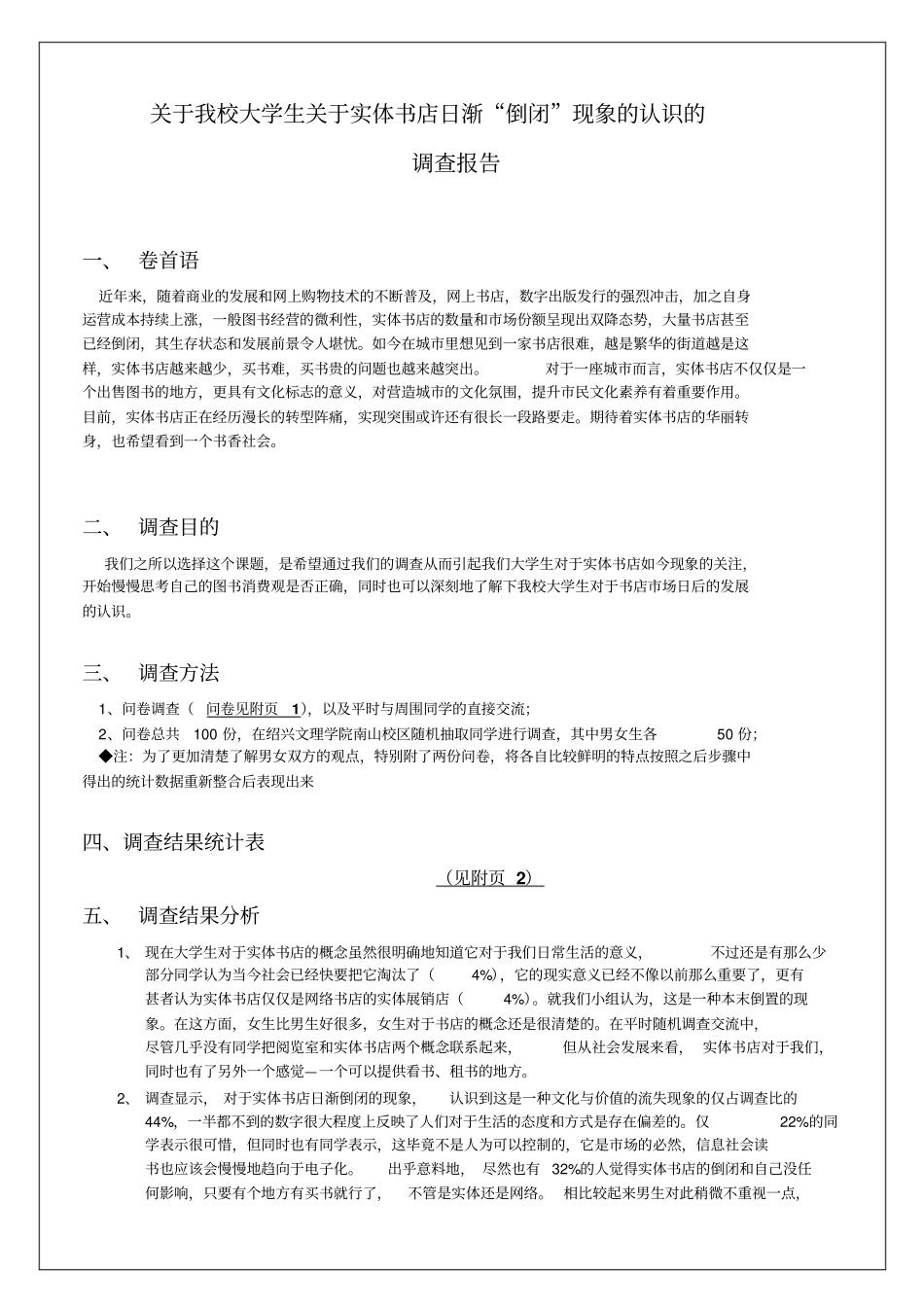 实体书店日渐倒闭的调查报告8p_第2页
