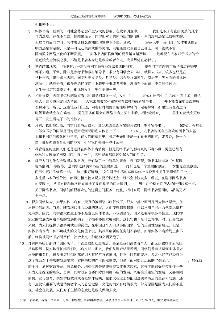 实体书店日渐倒闭的调查报告8p_第3页