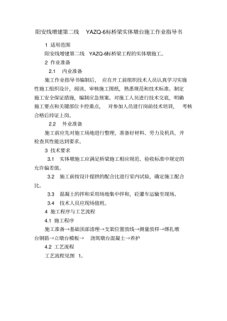 实体墩台作业指导书汇总