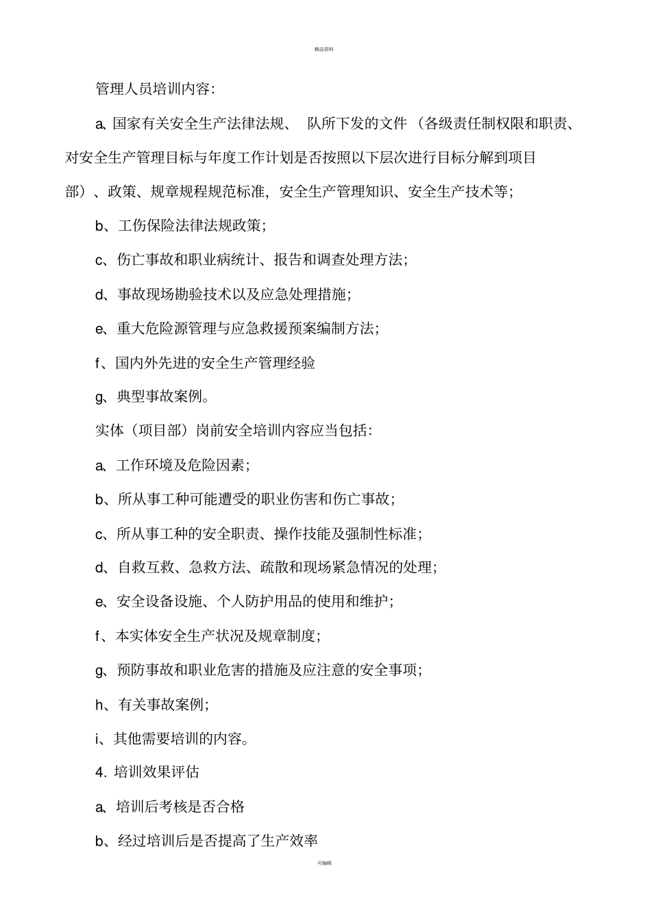 实体安全生产标准化运行记录材料_第2页