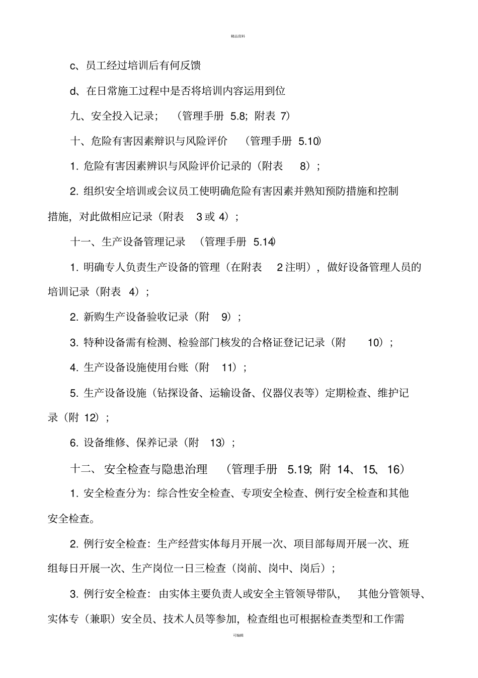 实体安全生产标准化运行记录材料_第3页