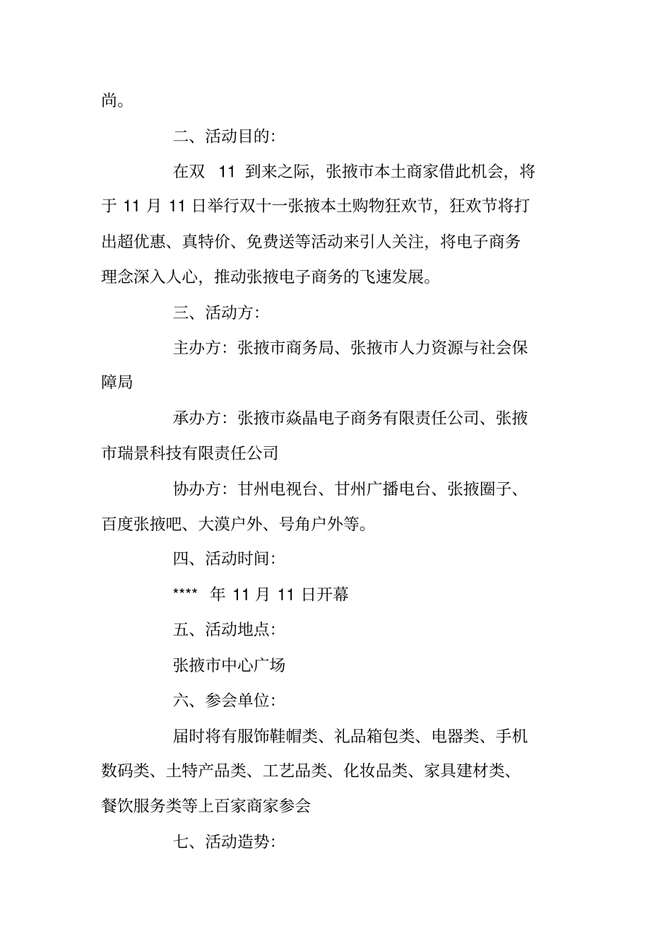 实体店促销活动方案_专卖店促销活动策划方案_第2页