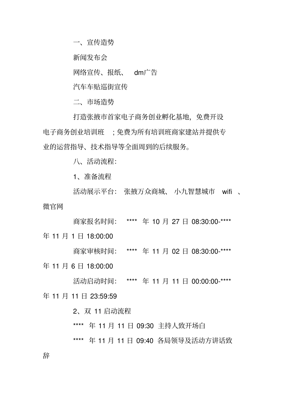 实体店促销活动方案_专卖店促销活动策划方案_第3页