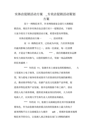 实体店促销活动方案_专卖店促销活动策划方案