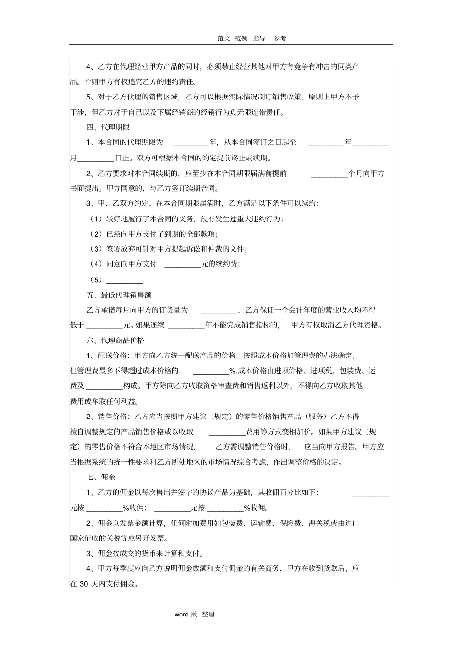 实体店产品代理销售合同模板_第2页