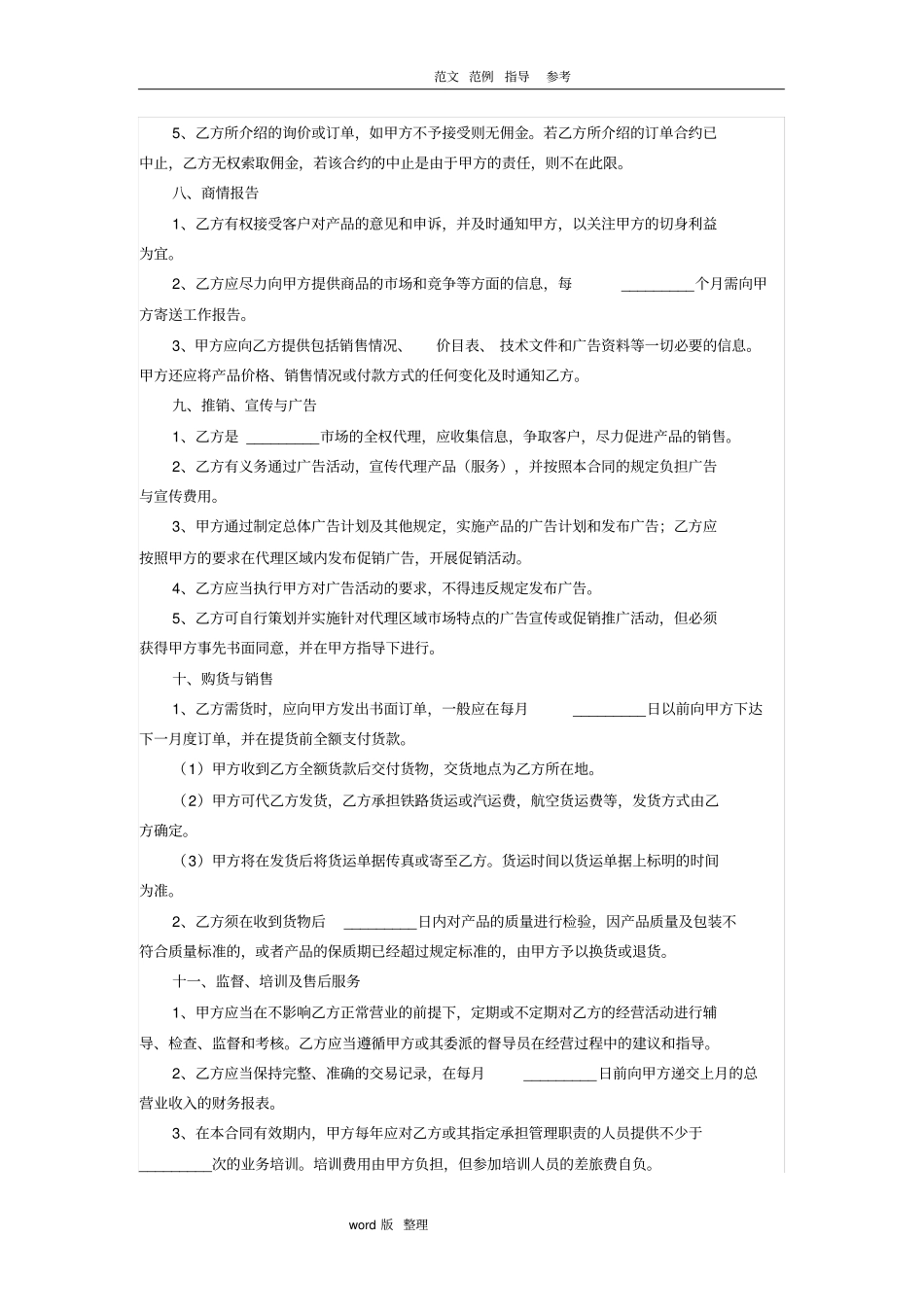 实体店产品代理销售合同模板_第3页