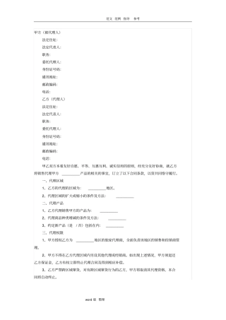 实体店产品代理销售合同模板