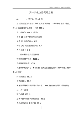 实体店化妆品促销方案