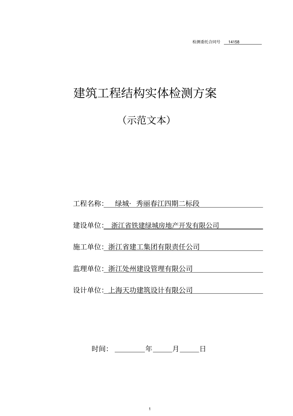 实体检测方案主体1_第1页