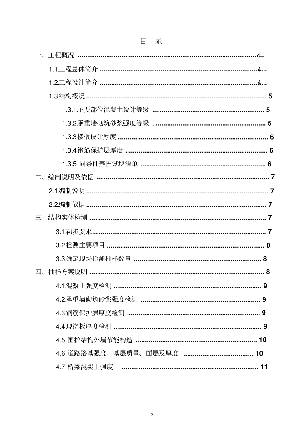实体检测方案主体1_第2页