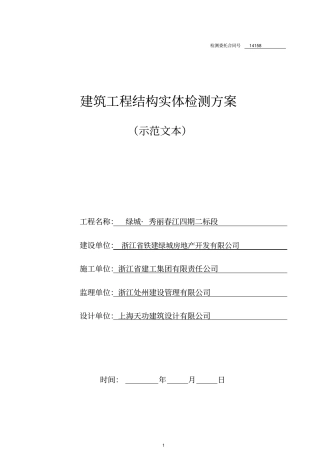 实体检测方案主体1