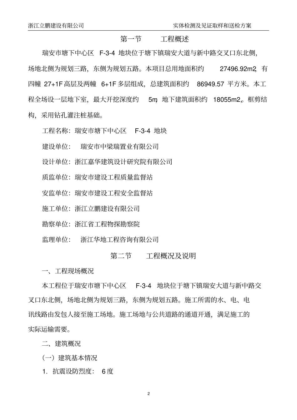 实体检测及见证取样和送检方案_第2页