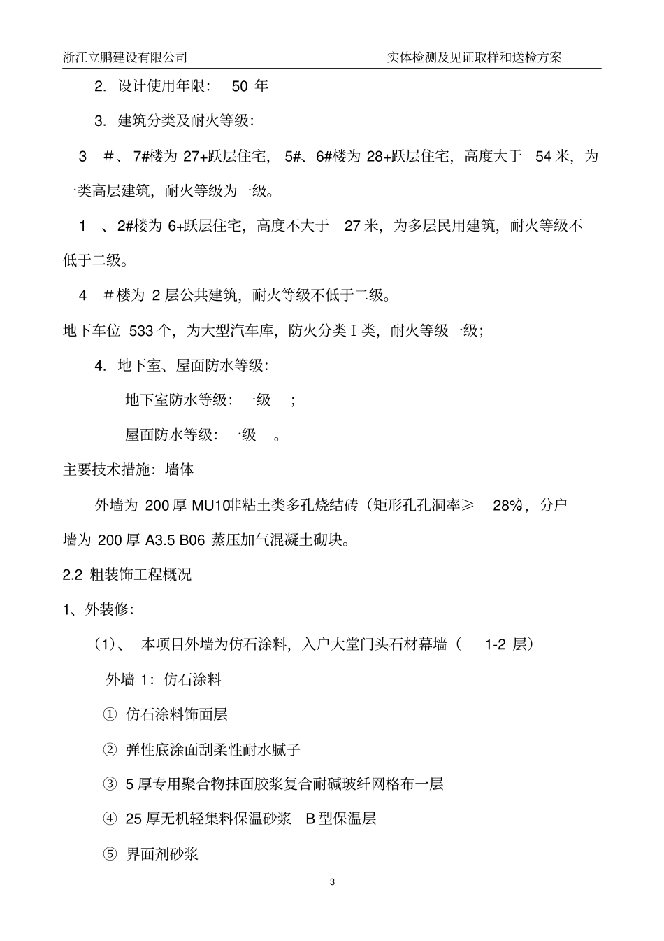 实体检测及见证取样和送检方案_第3页