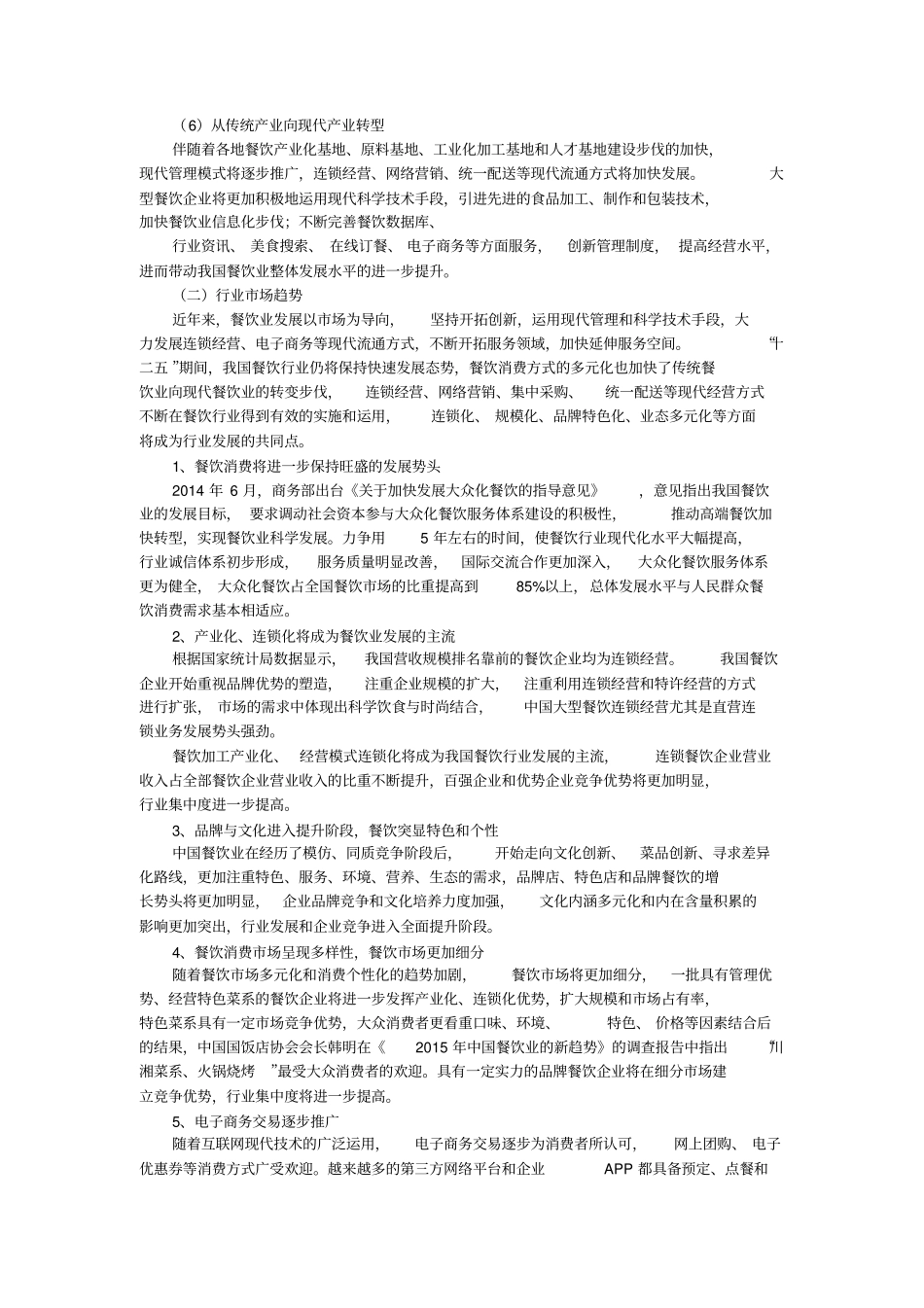 实体餐饮升级发展趋势讲解_第3页