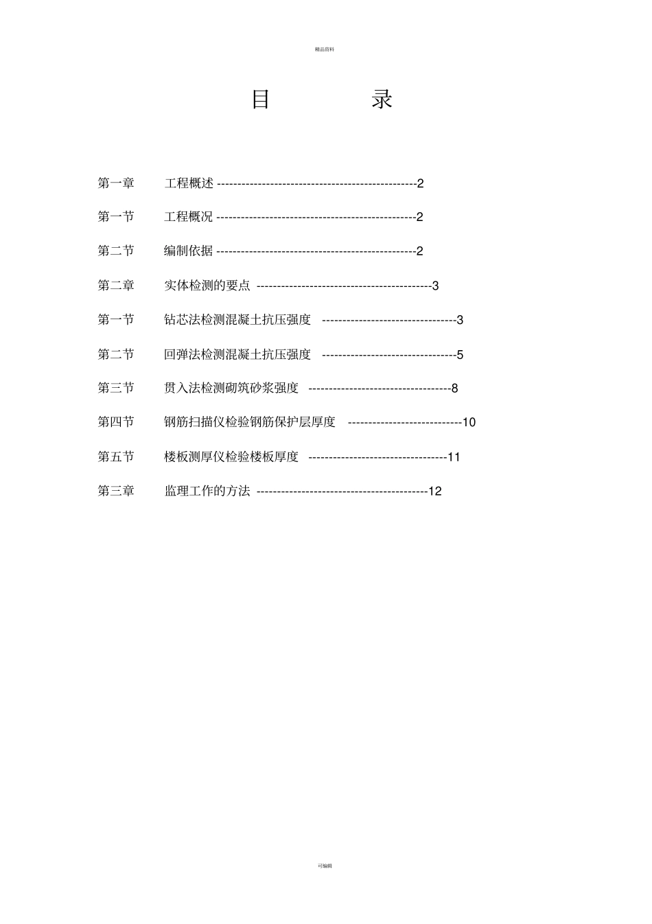 实体检测监理实施细则_第1页
