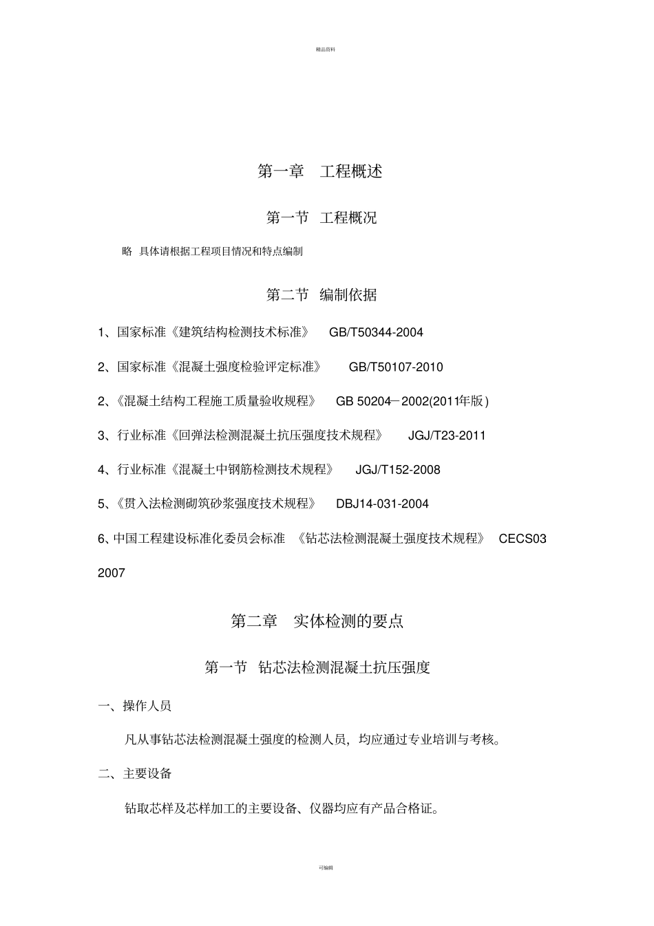 实体检测监理实施细则_第2页